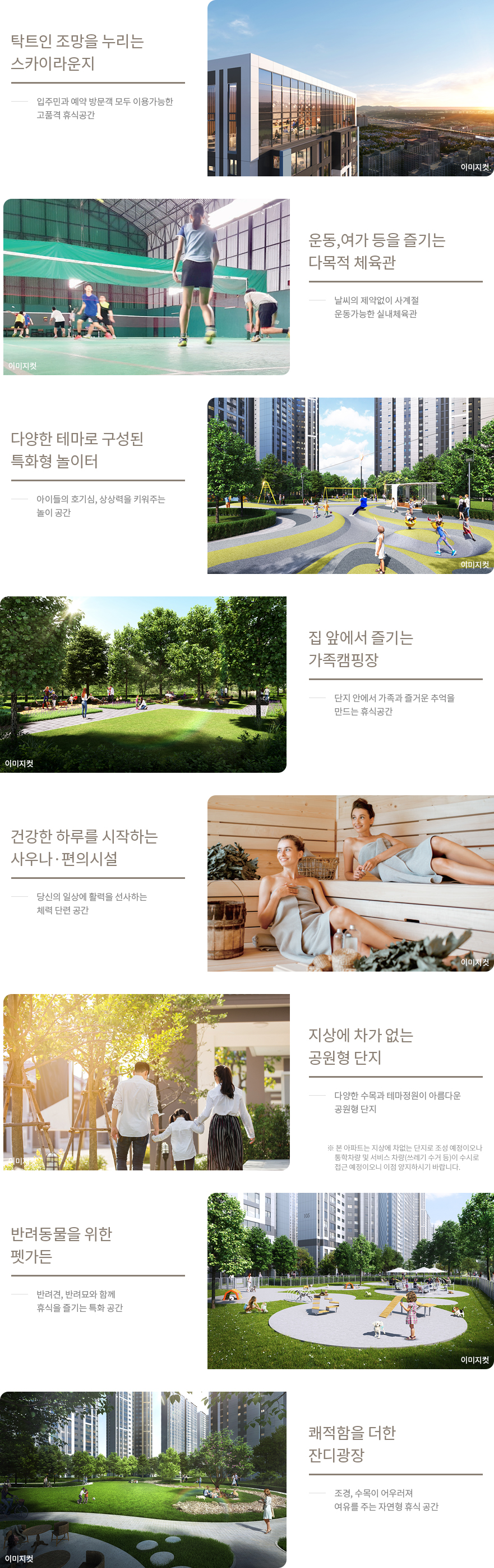 한화포레나 포항 특장점