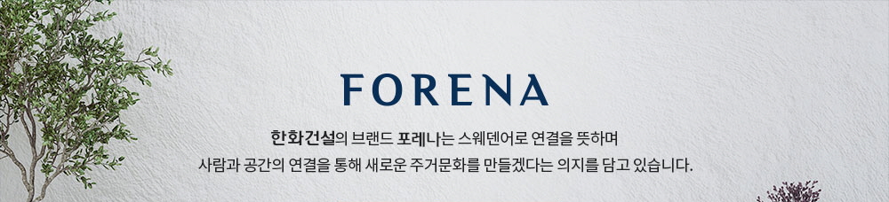 한화포레나 포항 브랜드1